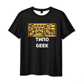 Мужская футболка 3D с принтом Типо гик в Санкт-Петербурге, 100% полиэфир | прямой крой, круглый вырез горловины, длина до линии бедер | geek | гики | клавиатура | красота | механика | мода | мышь | пк | программист | типо гик