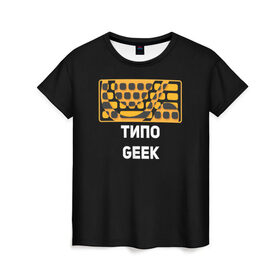 Женская футболка 3D с принтом Типо гик в Санкт-Петербурге, 100% полиэфир ( синтетическое хлопкоподобное полотно) | прямой крой, круглый вырез горловины, длина до линии бедер | geek | гики | клавиатура | красота | механика | мода | мышь | пк | программист | типо гик