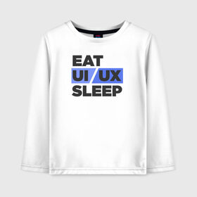 Детский лонгслив хлопок с принтом Eat UI UX Sleep в Санкт-Петербурге, 100% хлопок | круглый вырез горловины, полуприлегающий силуэт, длина до линии бедер | Тематика изображения на принте: cmyk | design | designer | illustrator | photoshop | rgb | ui | ui ux | ux | дезигнер | дизайн | дизанер | ргб