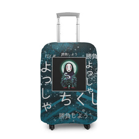 Чехол для чемодана 3D с принтом Унесенные приззраками в Санкт-Петербурге, 86% полиэфир, 14% спандекс | двустороннее нанесение принта, прорези для ручек и колес | аниме | безликий | иероглифы | унесенные призраками | япония | японские символы