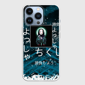 Чехол для iPhone 13 Pro с принтом Унесенные приззраками в Санкт-Петербурге,  |  | аниме | безликий | иероглифы | унесенные призраками | япония | японские символы