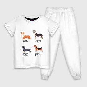 Детская пижама хлопок с принтом корги хаски такса бигль в Санкт-Петербурге, 100% хлопок |  брюки и футболка прямого кроя, без карманов, на брюках мягкая резинка на поясе и по низу штанин
 | бигль | корги | песокафе | собаки | такса | хаски