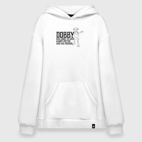 Худи SuperOversize хлопок с принтом Dobby Has Come to Save Harry в Санкт-Петербурге, 70% хлопок, 30% полиэстер, мягкий начес внутри | карман-кенгуру, эластичная резинка на манжетах и по нижней кромке, двухслойный капюшон
 | dobby | harry potter | vdosadir | гарри поттер | джоан роулинг | добби