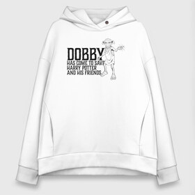 Женское худи Oversize хлопок с принтом Dobby Has Come to Save Harry в Санкт-Петербурге, френч-терри — 70% хлопок, 30% полиэстер. Мягкий теплый начес внутри —100% хлопок | боковые карманы, эластичные манжеты и нижняя кромка, капюшон на магнитной кнопке | dobby | harry potter | vdosadir | гарри поттер | джоан роулинг | добби