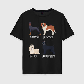 Женская футболка хлопок Oversize с принтом доберман ши-тцу белый в Санкт-Петербурге, 100% хлопок | свободный крой, круглый ворот, спущенный рукав, длина до линии бедер
 | доберман | песокафе | сенбернар | собаки | ши тцу