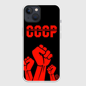Чехол для iPhone 13 с принтом СССР в Санкт-Петербурге,  |  | ussr | герб | звезда | коммунист | комсомол | кпсс | красный | ленин | лого | логотип | молот | надпись | патриот | республик | ретро | рсфср | серп | символ | снг | советский | советских | социалистических