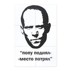 Магнитный плакат 2Х3 с принтом Джейсон Стэтхэм цитата в Санкт-Петербурге, Полимерный материал с магнитным слоем | 6 деталей размером 9*9 см | граффити | джейсон стэтхэм | джейсон стэтхэм цитаты | мемы | смешные цитаты