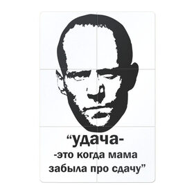 Магнитный плакат 2Х3 с принтом Джейсон Стэтхэм цитаты в Санкт-Петербурге, Полимерный материал с магнитным слоем | 6 деталей размером 9*9 см | граффити | джейсон стэтхэм | джейсон стэтхэм цитаты | мемы | смешные цитаты