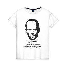 Женская футболка хлопок с принтом Джейсон Стэтхэм цитаты в Санкт-Петербурге, 100% хлопок | прямой крой, круглый вырез горловины, длина до линии бедер, слегка спущенное плечо | граффити | джейсон стэтхэм | джейсон стэтхэм цитаты | мемы | смешные цитаты