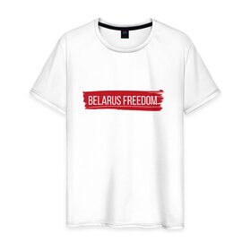Мужская футболка хлопок с принтом BELARUS FREEDOM в Санкт-Петербурге, 100% хлопок | прямой крой, круглый вырез горловины, длина до линии бедер, слегка спущенное плечо. | belarus | freedom | revolution | беларусь | лукашенко | свобода