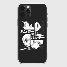 Чехол для iPhone 12 Pro Max с принтом Hunter x Hunter в Санкт-Петербурге, Силикон |  | alluka | anime | chrollo | gon | hisoka | hunter | hunter x hunter | hxh | japan | kalluto | killua | kurapika | lucilfer | x | аниме | гон | куроро | люцифер | мульт | охотник | х | хисока | япония