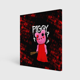 Холст квадратный с принтом ROBLOX PIGGY - СВИНКА ПИГГИ в Санкт-Петербурге, 100% ПВХ |  | Тематика изображения на принте: pig | piggy | roblox | игра | компьютерная игра | логотип | онлайн | онлайн игра | пигги | поросенок | роблакс | роблокс | свинка | свинья