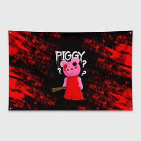 Флаг-баннер с принтом ROBLOX PIGGY - СВИНКА ПИГГИ в Санкт-Петербурге, 100% полиэстер | размер 67 х 109 см, плотность ткани — 95 г/м2; по краям флага есть четыре люверса для крепления | pig | piggy | roblox | игра | компьютерная игра | логотип | онлайн | онлайн игра | пигги | поросенок | роблакс | роблокс | свинка | свинья