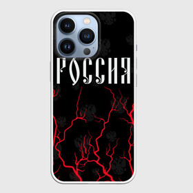 Чехол для iPhone 13 Pro с принтом РОССИЯ   RUSSIA в Санкт-Петербурге,  |  | Тематика изображения на принте: hjccbz | russia | ussr | герб | двухглавый | кгыышф | орел | орнамент | победа | родина | рожден | россии | российский | россия | русский | русь | сборная | символ | символика | спорт | ссср | страна | флаг | хохлома