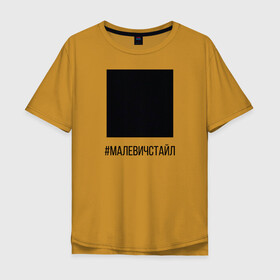 Мужская футболка хлопок Oversize с принтом квадрат в Санкт-Петербурге, 100% хлопок | свободный крой, круглый ворот, “спинка” длиннее передней части | Тематика изображения на принте: квадрат | малевич | стайл | черный