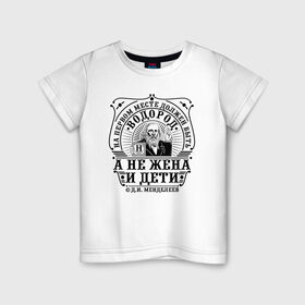 Детская футболка хлопок с принтом Водород в Санкт-Петербурге, 100% хлопок | круглый вырез горловины, полуприлегающий силуэт, длина до линии бедер | водород | менделеев | наука | прикол | прикольные надписи | сарказм | химия | юмор