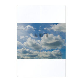 Магнитный плакат 2Х3 с принтом Голубое небо в Санкт-Петербурге, Полимерный материал с магнитным слоем | 6 деталей размером 9*9 см | на высоте | небеса | небо | облако