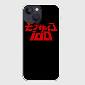 Чехол для iPhone 13 mini с принтом Моб Психо 100 лого в Санкт-Петербурге,  |  | anime | manga | mob psycho | shigeo kageyama | аниме | манга | моб психо | шигео кагеяма