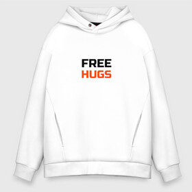 Мужское худи Oversize хлопок с принтом free hugs бесплатные обнимашки в Санкт-Петербурге, френч-терри — 70% хлопок, 30% полиэстер. Мягкий теплый начес внутри —100% хлопок | боковые карманы, эластичные манжеты и нижняя кромка, капюшон на магнитной кнопке | 