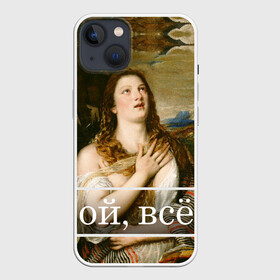 Чехол для iPhone 13 с принтом Кающаяся Мария 