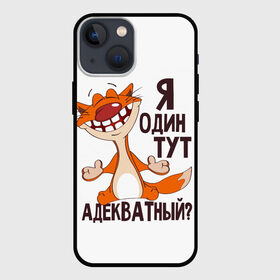 Чехол для iPhone 13 mini с принтом я один тут адекватный в Санкт-Петербурге,  |  | адекватность | кот | кот улыбается с зубами | котик | рыжий кот | смешной кот | я тут один адекватный