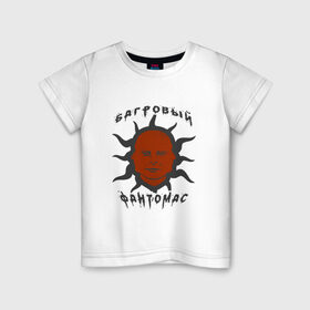 Детская футболка хлопок с принтом багровый фантомас в Санкт-Петербурге, 100% хлопок | круглый вырез горловины, полуприлегающий силуэт, длина до линии бедер | Тематика изображения на принте: багровый фантомас | мем | солнце фантомас | фраза
