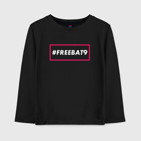 Детский лонгслив хлопок с принтом #FREEBAT9 в Санкт-Петербурге, 100% хлопок | круглый вырез горловины, полуприлегающий силуэт, длина до линии бедер | bat9 | evelone | evelone192 | free | freebat9 | freeevelone | twitch | твитч | твич | фрибат9 | эвелон