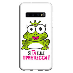 Чехол для Samsung Galaxy S10 с принтом я та ещё принцесса в Санкт-Петербурге, Силикон | Область печати: задняя сторона чехла, без боковых панелей | красивая лягушка | лягушка | лягушка в короне