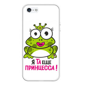 Чехол для iPhone 5/5S матовый с принтом я та ещё принцесса в Санкт-Петербурге, Силикон | Область печати: задняя сторона чехла, без боковых панелей | красивая лягушка | лягушка | лягушка в короне