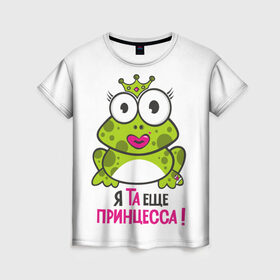 Женская футболка 3D с принтом я та ещё принцесса в Санкт-Петербурге, 100% полиэфир ( синтетическое хлопкоподобное полотно) | прямой крой, круглый вырез горловины, длина до линии бедер | красивая лягушка | лягушка | лягушка в короне