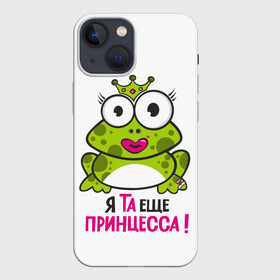 Чехол для iPhone 13 mini с принтом я та ещё принцесса в Санкт-Петербурге,  |  | красивая лягушка | лягушка | лягушка в короне