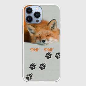 Чехол для iPhone 13 Pro Max с принтом Фыр Фыр в Санкт-Петербурге,  |  | Тематика изображения на принте: животное | лиса | оранжевый | след | спит