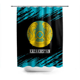 Штора 3D для ванной с принтом KAZAKHSTAN / КАЗАХСТАН в Санкт-Петербурге, 100% полиэстер | плотность материала — 100 г/м2. Стандартный размер — 146 см х 180 см. По верхнему краю — пластиковые люверсы для креплений. В комплекте 10 пластиковых колец | flag | kazakhstan | qazaqstan | герб | захах | казахстан | кахахи | лого | нур султан | республика | символ | страна | флаг