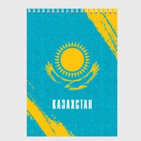 Скетчбук с принтом КАЗАХСТАН / KAZAKHSTAN в Санкт-Петербурге, 100% бумага
 | 48 листов, плотность листов — 100 г/м2, плотность картонной обложки — 250 г/м2. Листы скреплены сверху удобной пружинной спиралью | Тематика изображения на принте: flag | kazakhstan | qazaqstan | герб | захах | казахстан | кахахи | лого | нур султан | республика | символ | страна | флаг