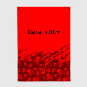 Постер с принтом КОРОЛЬ И ШУТ в Санкт-Петербурге, 100% бумага
 | бумага, плотность 150 мг. Матовая, но за счет высокого коэффициента гладкости имеет небольшой блеск и дает на свету блики, но в отличии от глянцевой бумаги не покрыта лаком | горшенев | горшнев | горшок | король | король и шут | корольишут | лого | логотип | музыка | надпись | панк | рок | символ | символы | шут