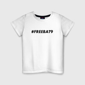 Детская футболка хлопок с принтом #FREEBAT9 в Санкт-Петербурге, 100% хлопок | круглый вырез горловины, полуприлегающий силуэт, длина до линии бедер | bat9 | evelone | evelone192 | free | freebat9 | freeevelone | twitch | твитч | твич | фрибат9 | эвелон