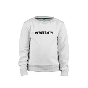 Детский свитшот хлопок с принтом #FREEBAT9 в Санкт-Петербурге, 100% хлопок | круглый вырез горловины, эластичные манжеты, пояс и воротник | bat9 | evelone | evelone192 | free | freebat9 | freeevelone | twitch | твитч | твич | фрибат9 | эвелон