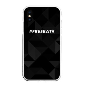 Чехол для iPhone XS Max матовый с принтом #FREEBAT9 в Санкт-Петербурге, Силикон | Область печати: задняя сторона чехла, без боковых панелей | Тематика изображения на принте: bat9 | evelone | evelone192 | free | freebat9 | freeevelone | twitch | твитч | твич | фрибат9 | эвелон