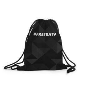 Рюкзак-мешок 3D с принтом #FREEBAT9 в Санкт-Петербурге, 100% полиэстер | плотность ткани — 200 г/м2, размер — 35 х 45 см; лямки — толстые шнурки, застежка на шнуровке, без карманов и подкладки | Тематика изображения на принте: bat9 | evelone | evelone192 | free | freebat9 | freeevelone | twitch | твитч | твич | фрибат9 | эвелон