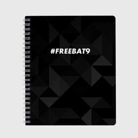 Тетрадь с принтом #FREEBAT9 в Санкт-Петербурге, 100% бумага | 48 листов, плотность листов — 60 г/м2, плотность картонной обложки — 250 г/м2. Листы скреплены сбоку удобной пружинной спиралью. Уголки страниц и обложки скругленные. Цвет линий — светло-серый
 | Тематика изображения на принте: bat9 | evelone | evelone192 | free | freebat9 | freeevelone | twitch | твитч | твич | фрибат9 | эвелон