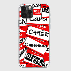Чехол для iPhone 12 Pro Max с принтом Hello my name is в Санкт-Петербурге, Силикон |  | alex | hello | hello my name is | my name | stiker | stikers | александр | имя | коллаж | меня зовут | мое имя | привет | санек | саня | саша | сашенька | сашка | сашок | стикер | шурик