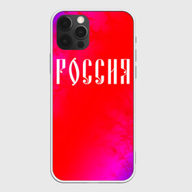 Чехол для iPhone 12 Pro Max с принтом РОССИЯ RUSSIA в Санкт-Петербурге, Силикон |  | hjccbz | russia | ussr | герб | двухглавый | кгыышф | орел | орнамент | победа | родина | рожден | россии | российский | россия | русский | русь | сборная | символ | символика | спорт | ссср | страна | флаг | хохлома