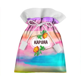 Подарочный 3D мешок с принтом Карина в Санкт-Петербурге, 100% полиэстер | Размер: 29*39 см | бутоны | валентин | девушкам | день | женщинам | имена | именные | имя | карина | краски | листья | лучшая | любимая | любовь | мазки | март | подарок | подруге | поздравление | праздник | радуга