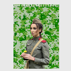 Скетчбук с принтом Buzova military в Санкт-Петербурге, 100% бумага
 | 48 листов, плотность листов — 100 г/м2, плотность картонной обложки — 250 г/м2. Листы скреплены сверху удобной пружинной спиралью | bag | buzova | camouflage | eyes | face | flower | garrison cap | girl | lips | military | star | straps | глаза | губы | девушка | камуфляж | лицо | пилотка | погоны | сумка