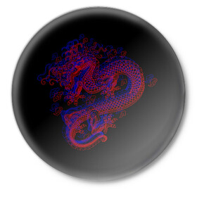 Значок с принтом 3д Дракон в Санкт-Петербурге,  металл | круглая форма, металлическая застежка в виде булавки | 3д эффект | китайский дракон | красный | миф | оптическая иллюзия | синий