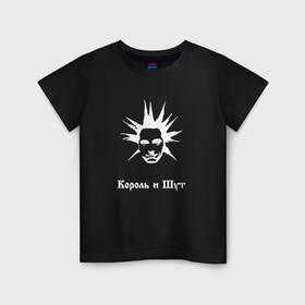 Детская футболка хлопок с принтом Король и Шут в Санкт-Петербурге, 100% хлопок | круглый вырез горловины, полуприлегающий силуэт, длина до линии бедер | горшок | для музыкантов | для панка | для панков | для рокеров | киш | король и шут | михаил горшенев | панк рок | панкрок | рок