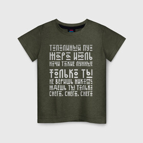 Детская футболка хлопок с принтом Тополиный пух в Санкт-Петербурге, 100% хлопок | круглый вырез горловины, полуприлегающий силуэт, длина до линии бедер | international | девяностые | дискотека | жара | иванушки | июль | песня | пух | ретро | текст | тополиный | хит
