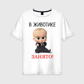 Женская футболка хлопок Oversize с принтом В животике занято! в Санкт-Петербурге, 100% хлопок | свободный крой, круглый ворот, спущенный рукав, длина до линии бедер
 | 