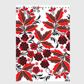 Скетчбук с принтом Хохлома в Санкт-Петербурге, 100% бумага
 | 48 листов, плотность листов — 100 г/м2, плотность картонной обложки — 250 г/м2. Листы скреплены сверху удобной пружинной спиралью | Тематика изображения на принте: арт | белый | вектор | красный | народный рисунок | рисунок | хохлома | цветок | цветы | чёрный | ягода | ягоды