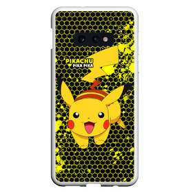 Чехол для Samsung S10E с принтом Pikachu Pika Pika в Санкт-Петербурге, Силикон | Область печати: задняя сторона чехла, без боковых панелей | pika | pikachu | аниме | детская | детям | игры | молния | мышка | мышь | пика | пикачу | покемон | покемоны | соты